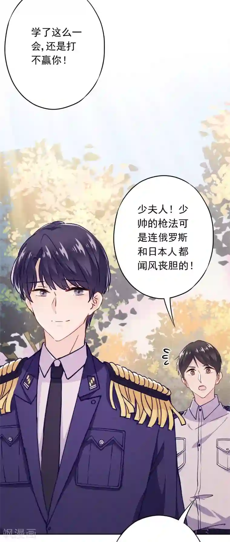 少帅,你老婆要翻天!第25话 少帅也是第一次