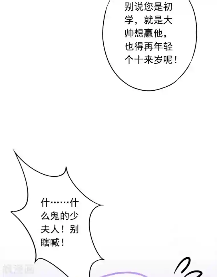 少帅,你老婆要翻天!第25话 少帅也是第一次