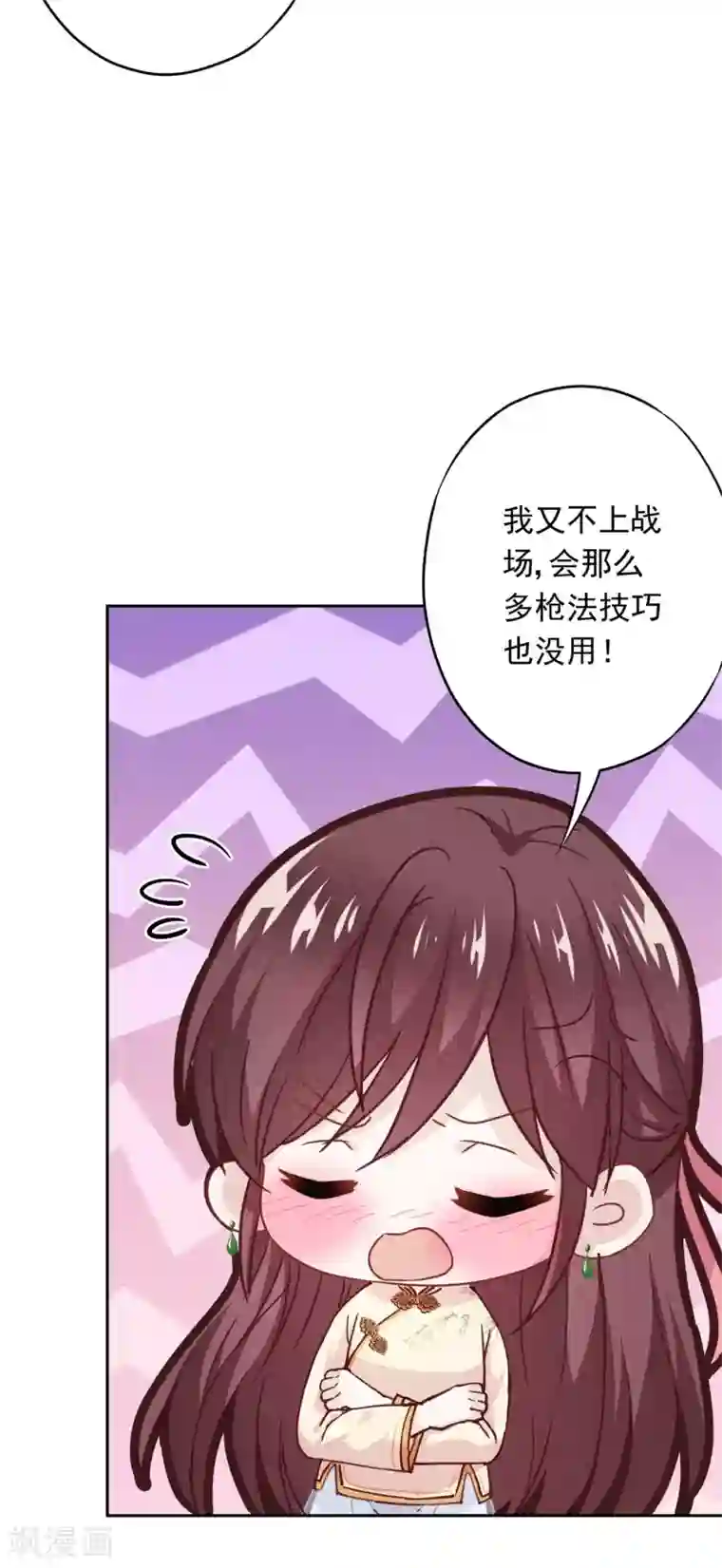 少帅,你老婆要翻天!第25话 少帅也是第一次