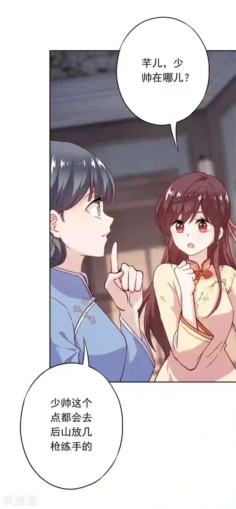 少帅,你老婆要翻天!第25话 少帅也是第一次