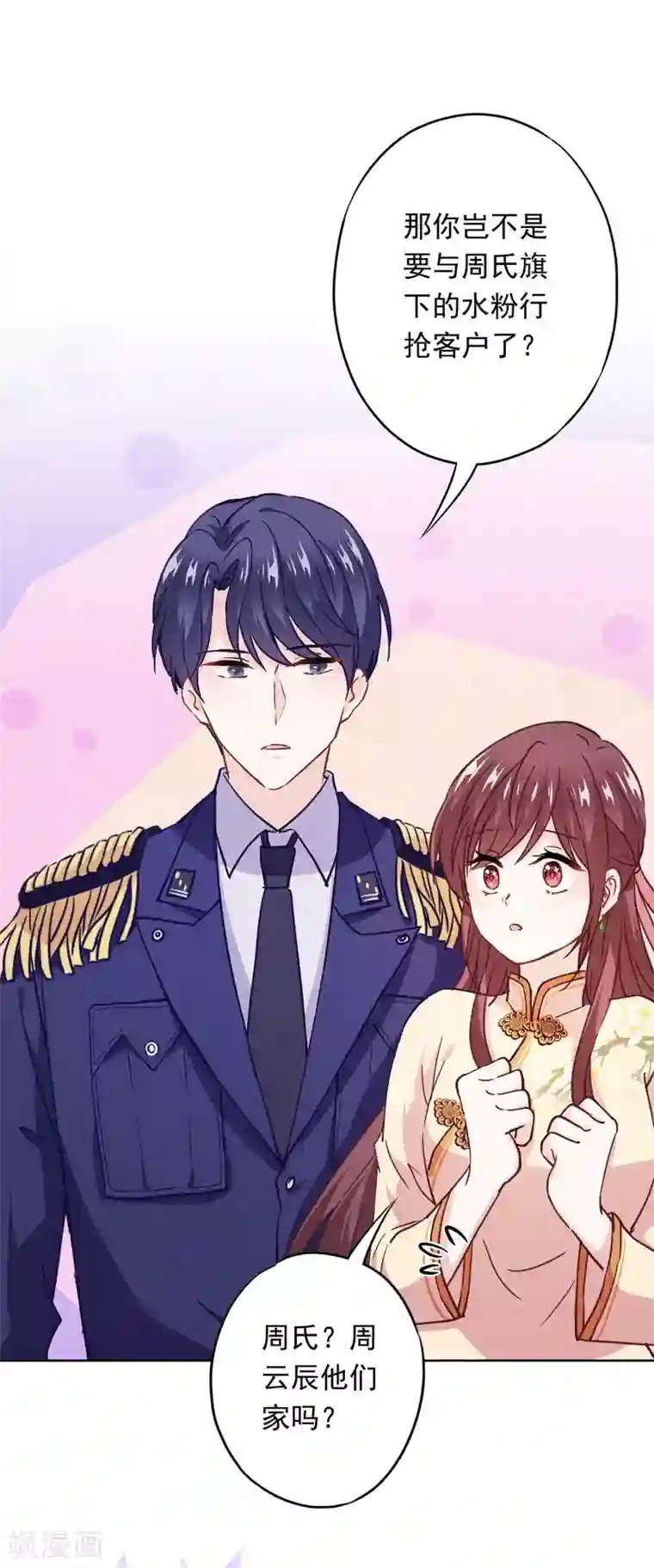 少帅,你老婆要翻天!第25话 少帅也是第一次