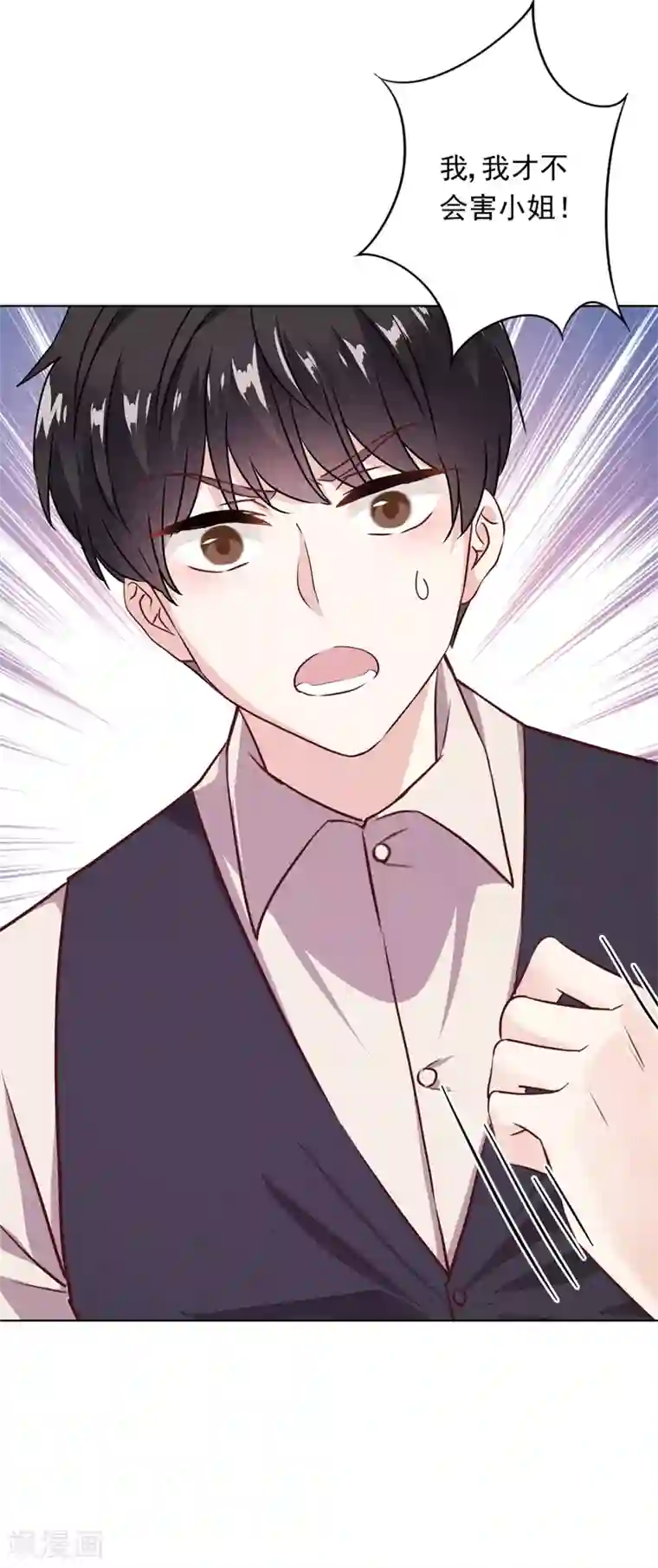 少帅,你老婆要翻天!第26话 占便宜有代价