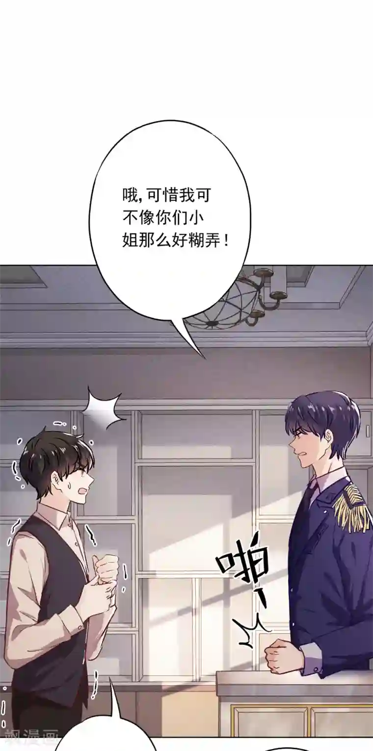 少帅,你老婆要翻天!第26话 占便宜有代价