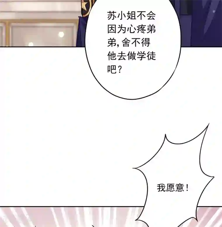 少帅,你老婆要翻天!第26话 占便宜有代价