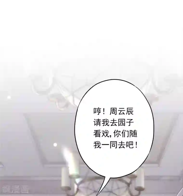 少帅,你老婆要翻天!第26话 占便宜有代价