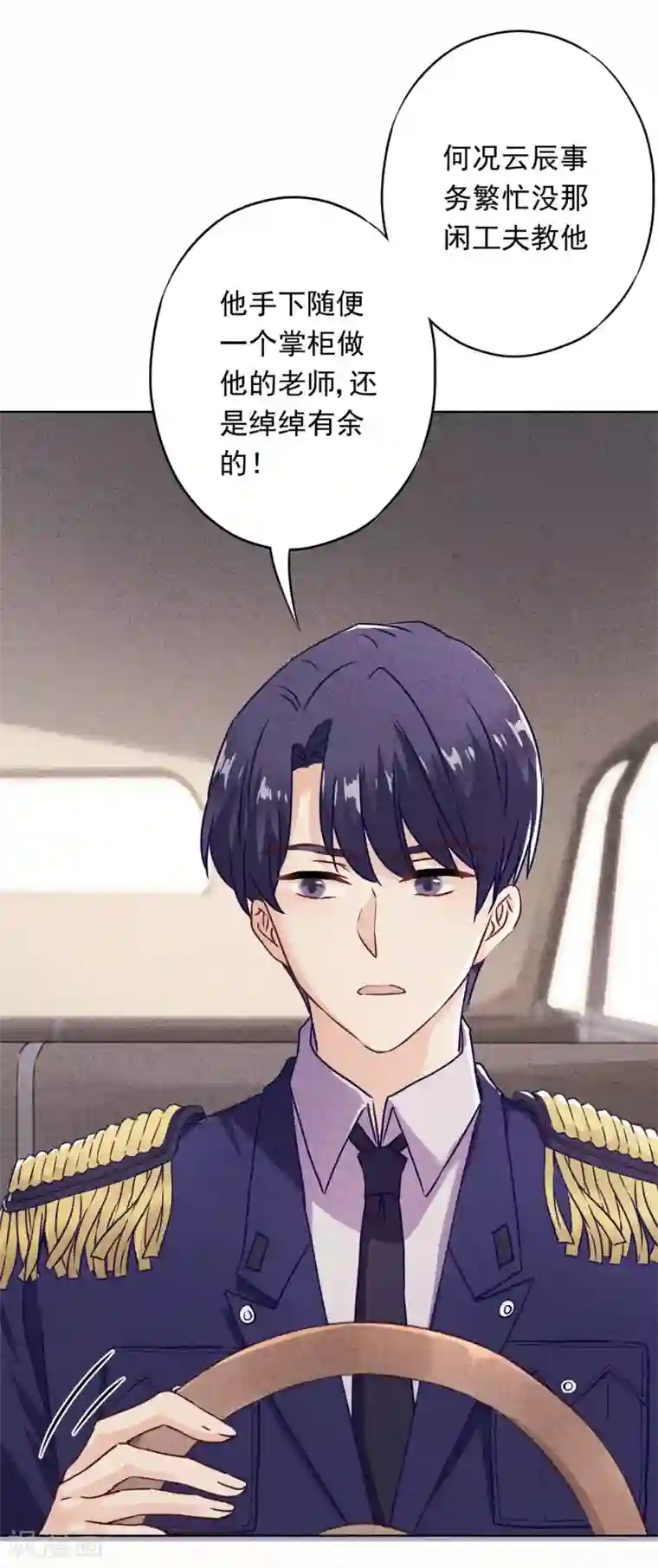 少帅,你老婆要翻天!第26话 占便宜有代价