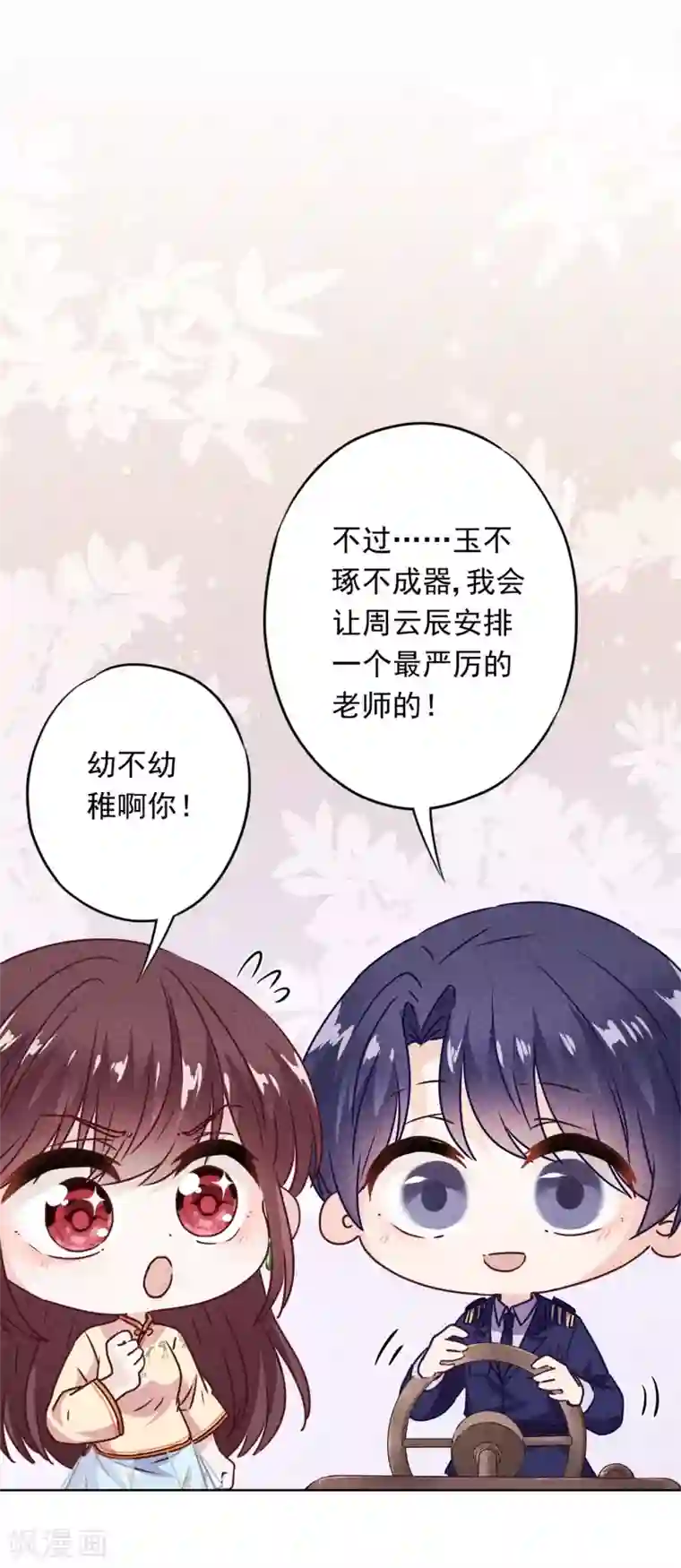 少帅,你老婆要翻天!第26话 占便宜有代价