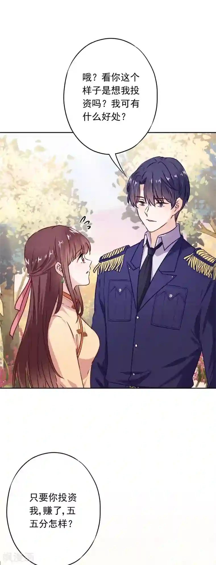 少帅,你老婆要翻天!第26话 占便宜有代价