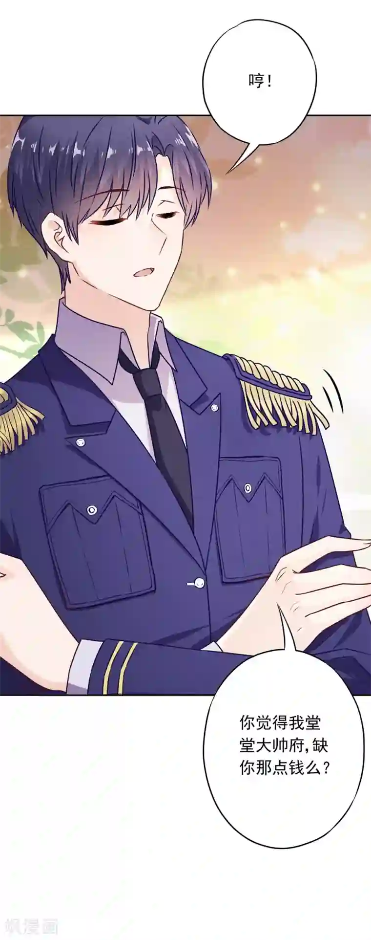 少帅,你老婆要翻天!第26话 占便宜有代价