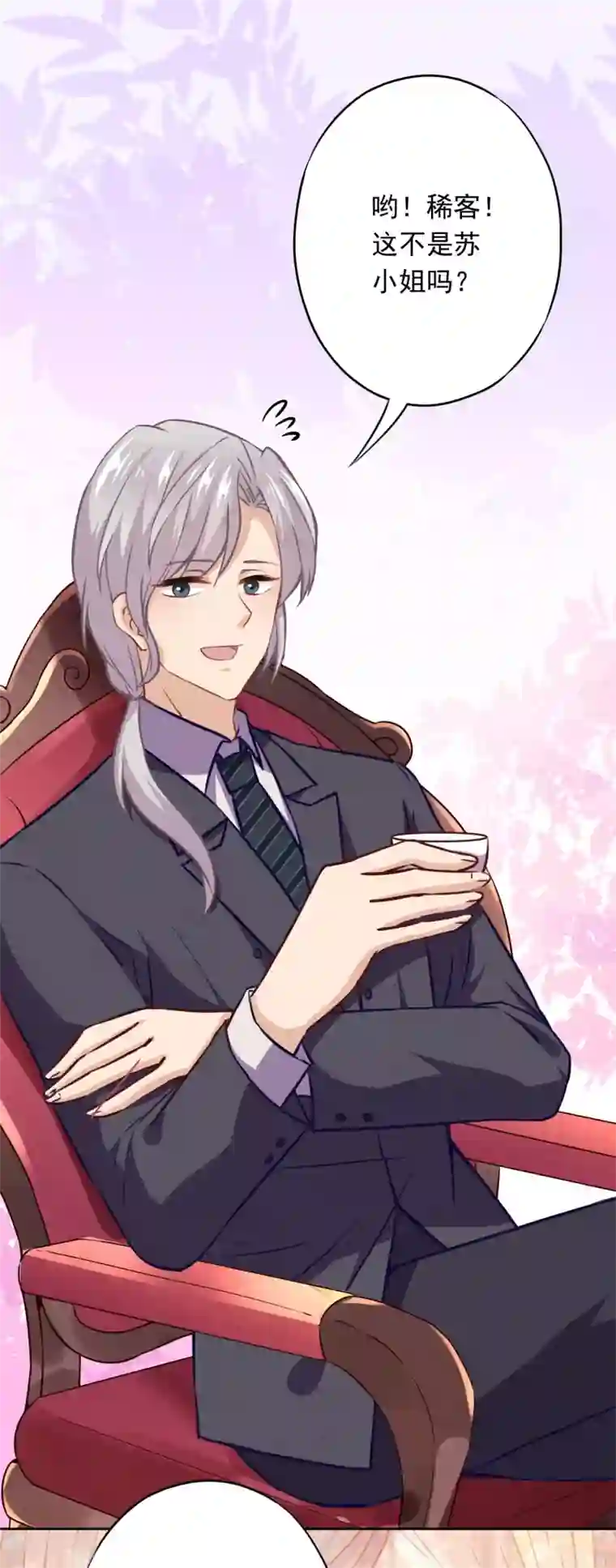 少帅,你老婆要翻天!第27话 爱屋及乌