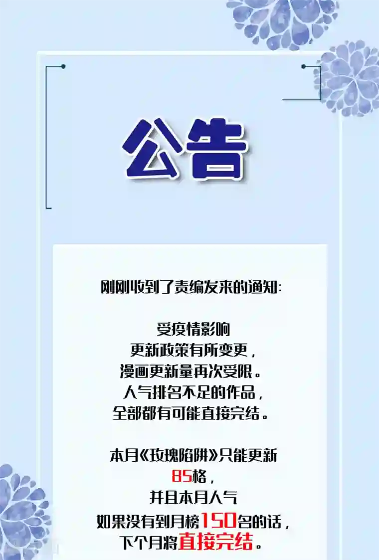 玫瑰陷阱第30话 你明明已经有我了