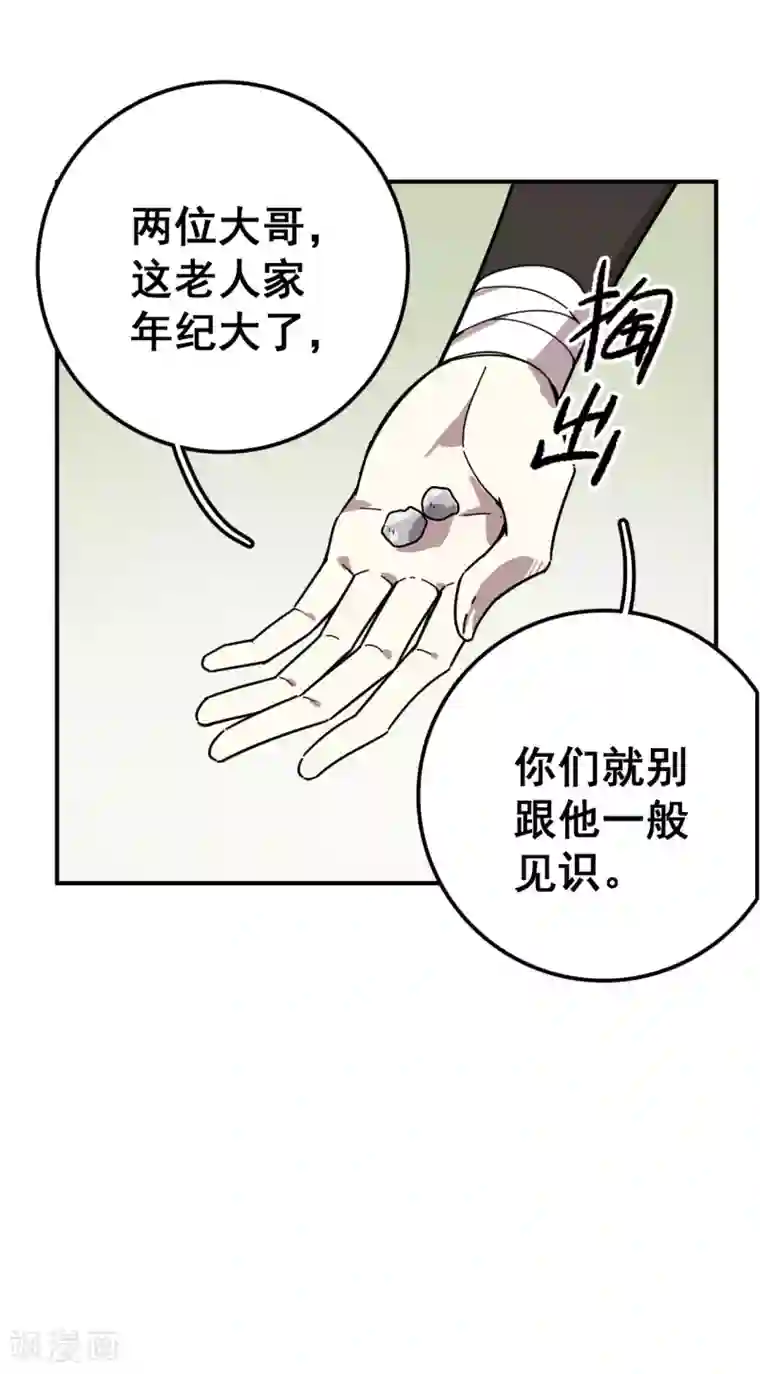 轮回一剑第18话 路见不平