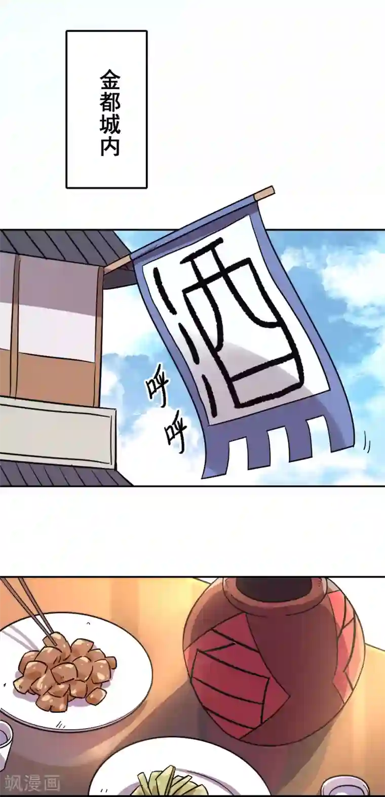 轮回一剑第18话 路见不平