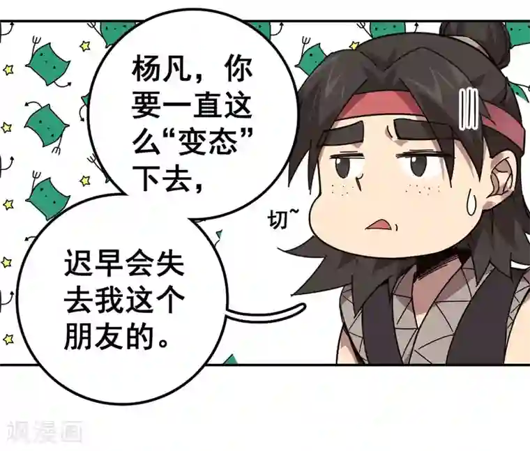 轮回一剑第19话 泰坦巨猿