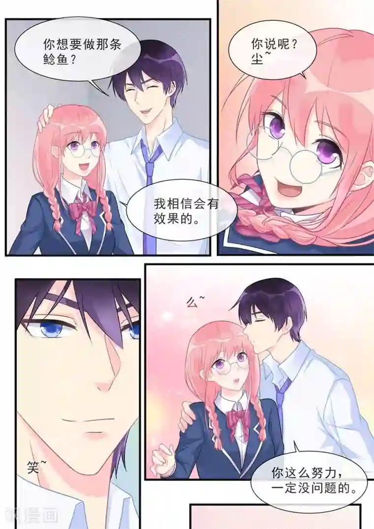 我的男友风净尘第466话 鲶鱼效应