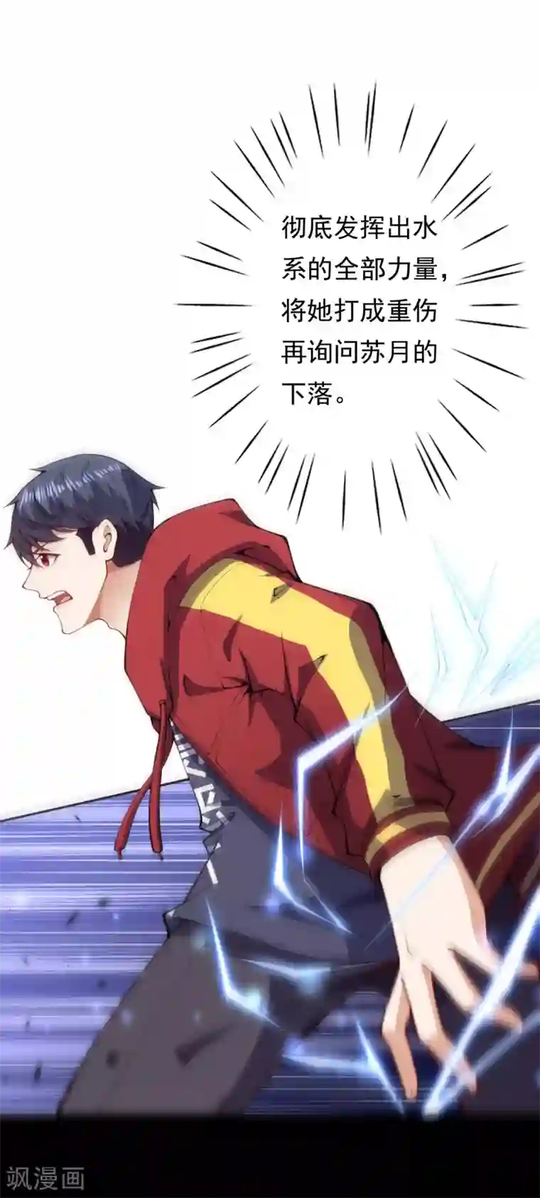 都市护花仙尊第27话 对决