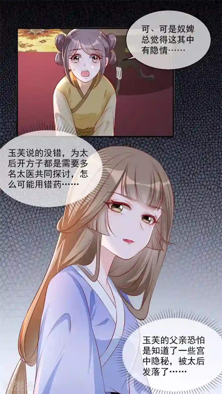 奸妃如此多娇第40话 荣王妃竟然……！