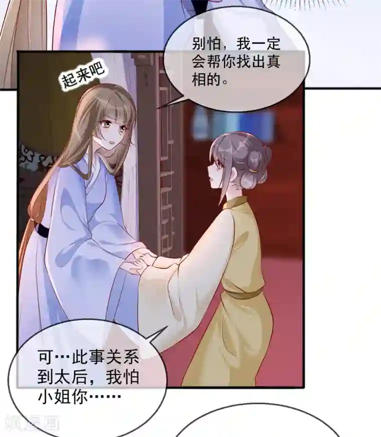 奸妃如此多娇第40话 荣王妃竟然……！