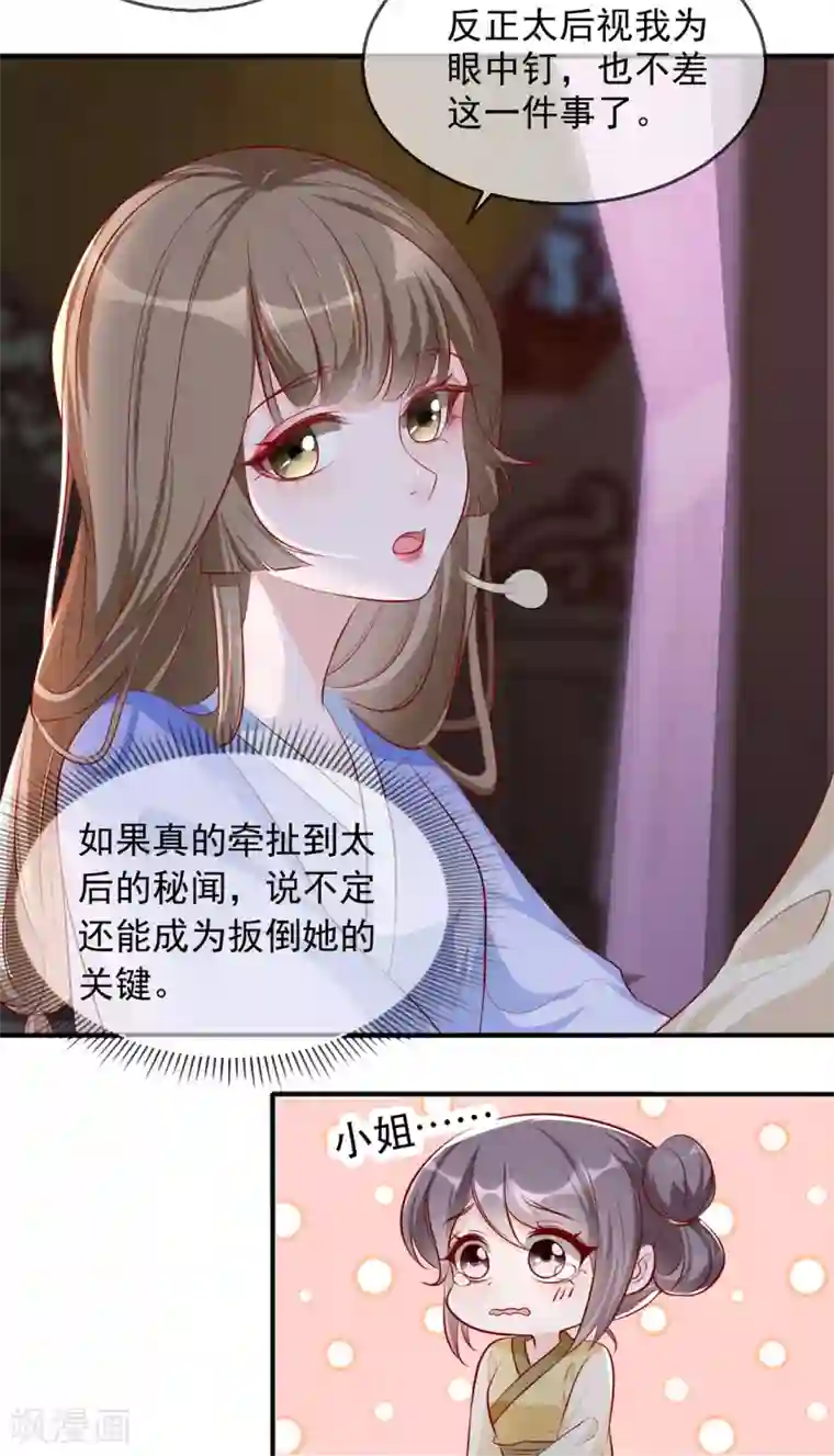 奸妃如此多娇第40话 荣王妃竟然……！