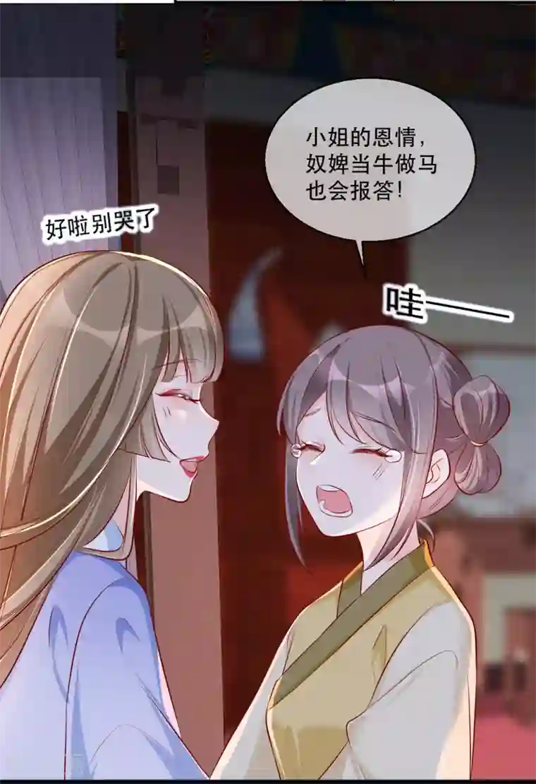 奸妃如此多娇第40话 荣王妃竟然……！