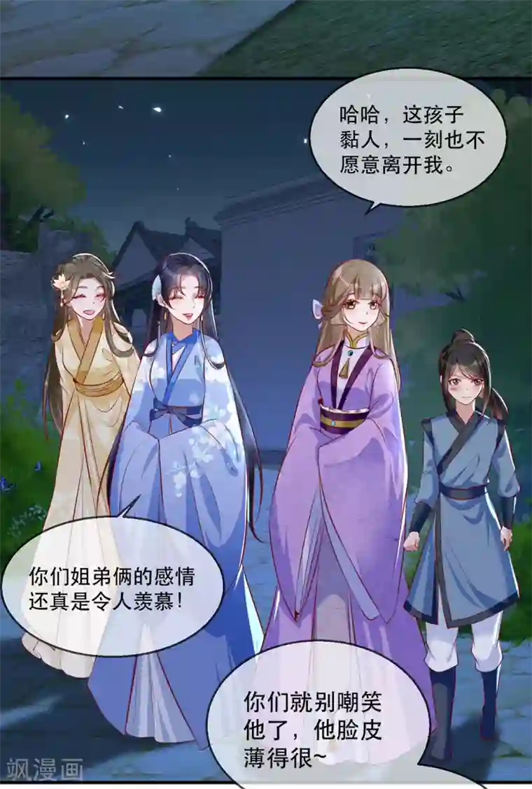 奸妃如此多娇第40话 荣王妃竟然……！