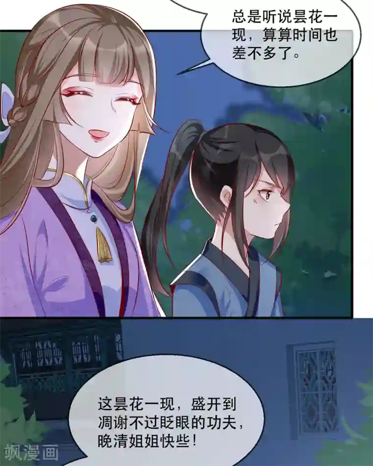 奸妃如此多娇第40话 荣王妃竟然……！