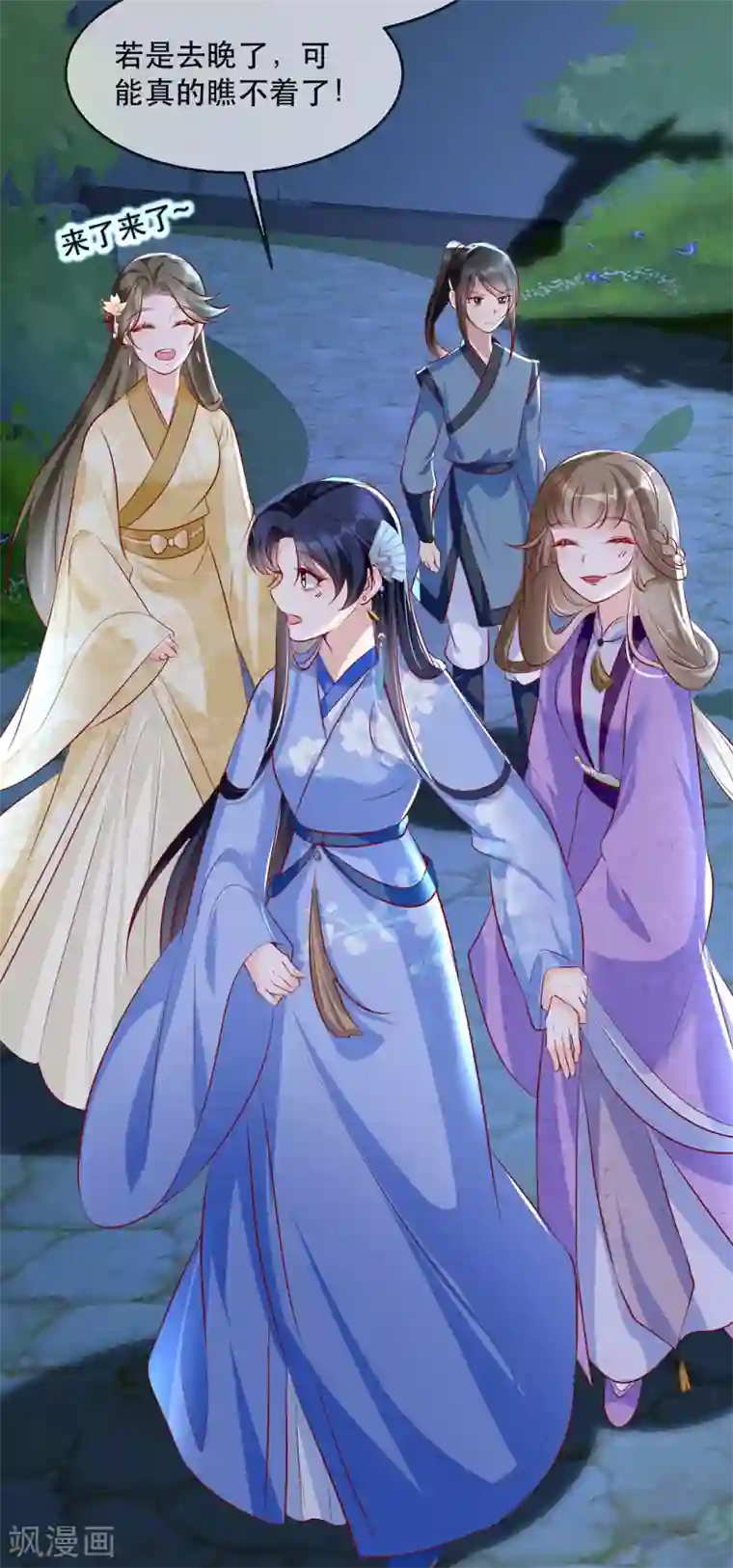 奸妃如此多娇第40话 荣王妃竟然……！