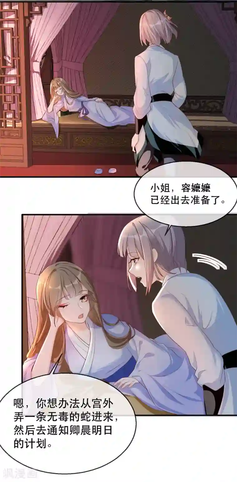 奸妃如此多娇第40话 荣王妃竟然……！