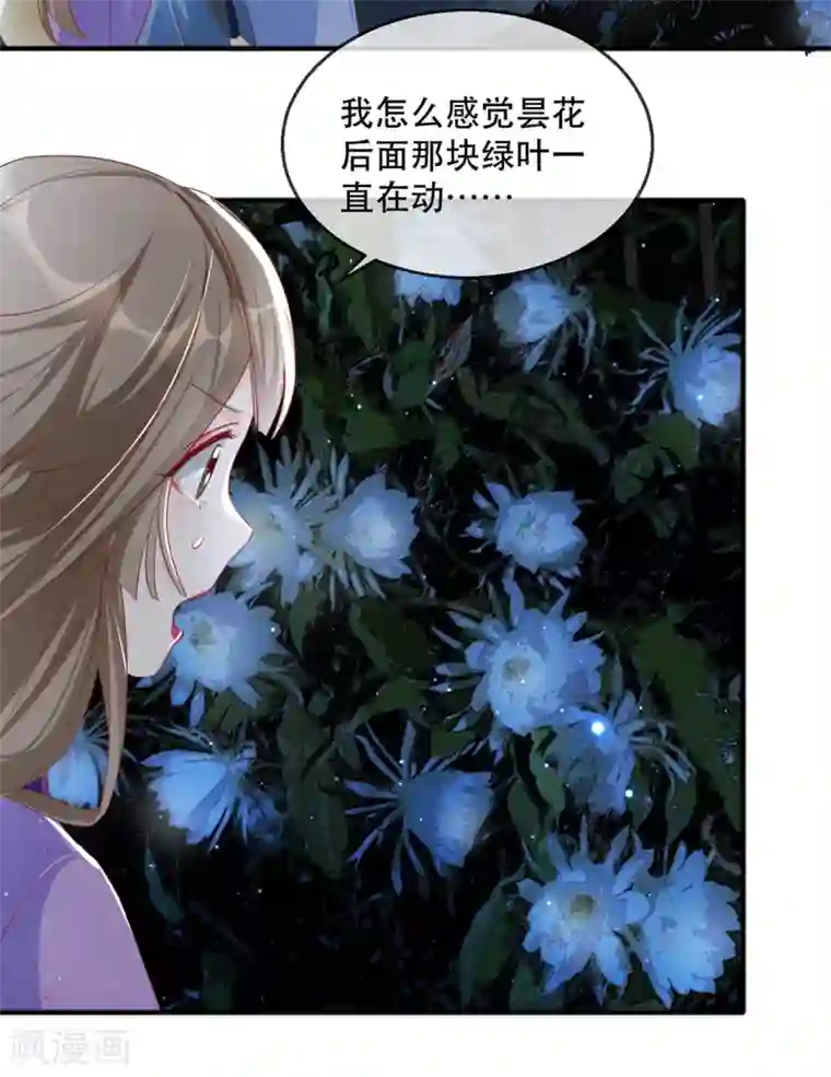 奸妃如此多娇第40话 荣王妃竟然……！