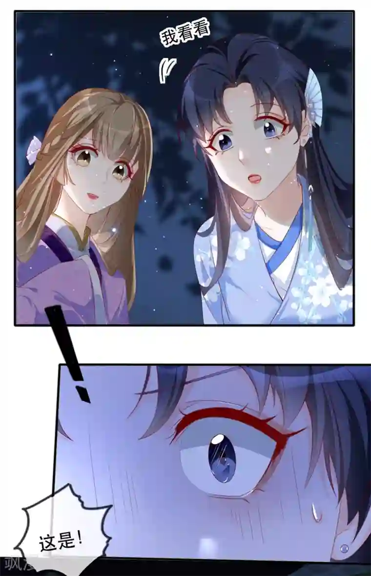 奸妃如此多娇第40话 荣王妃竟然……！