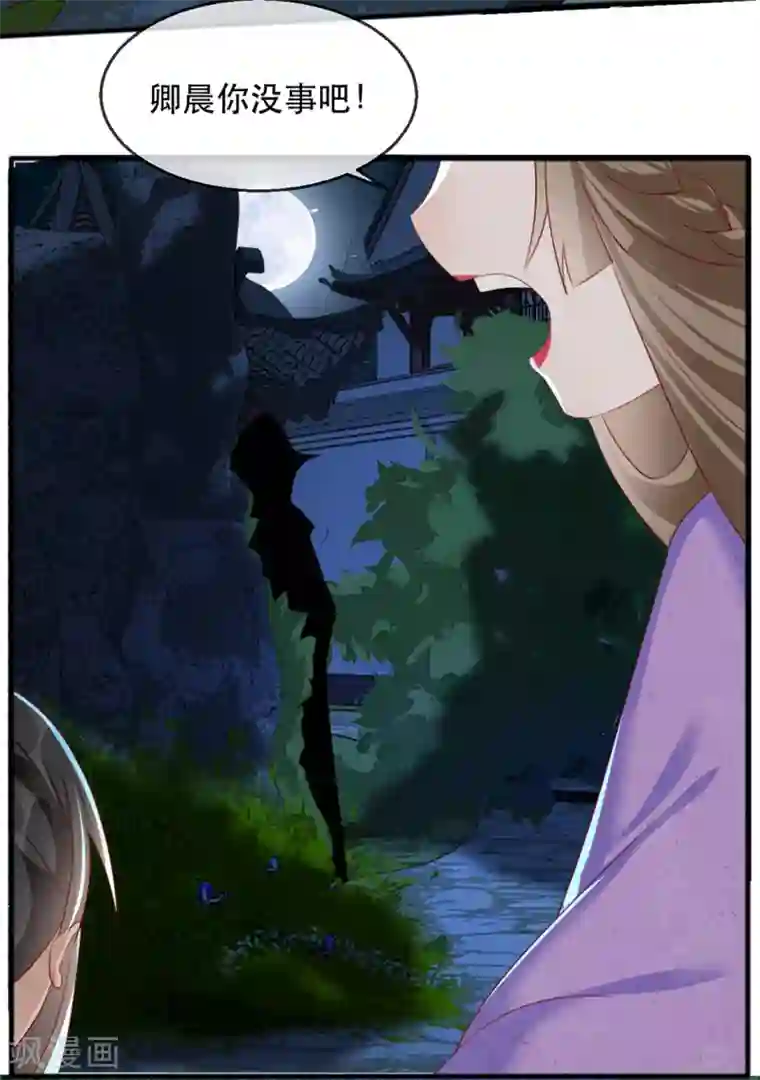 奸妃如此多娇第40话 荣王妃竟然……！