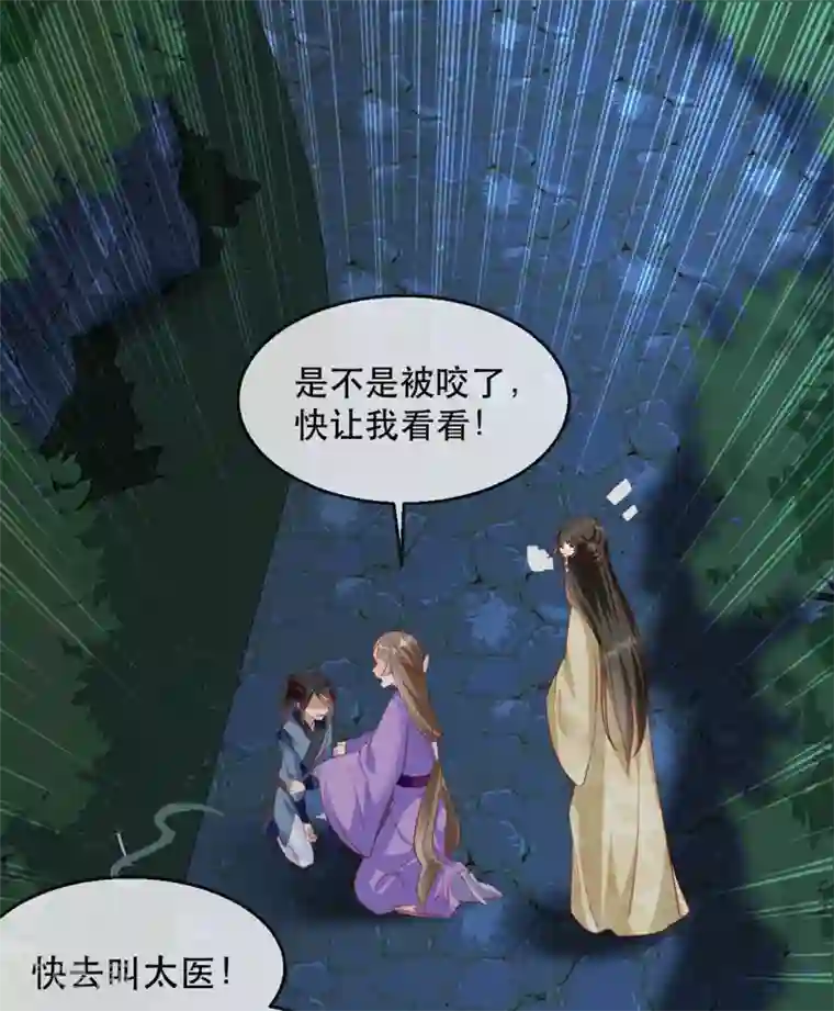 奸妃如此多娇第40话 荣王妃竟然……！