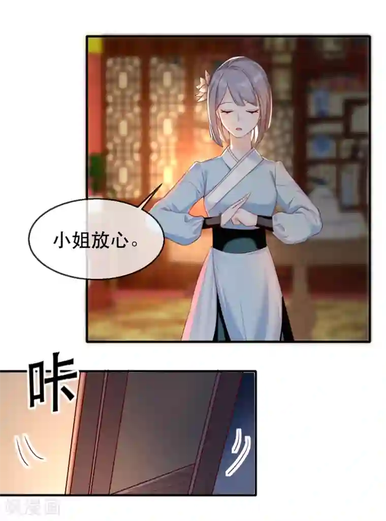 奸妃如此多娇第40话 荣王妃竟然……！