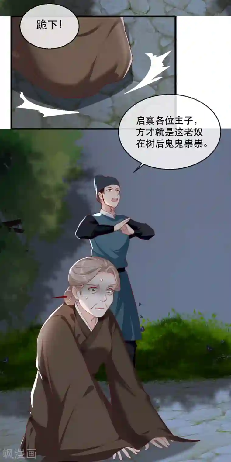 奸妃如此多娇第40话 荣王妃竟然……！