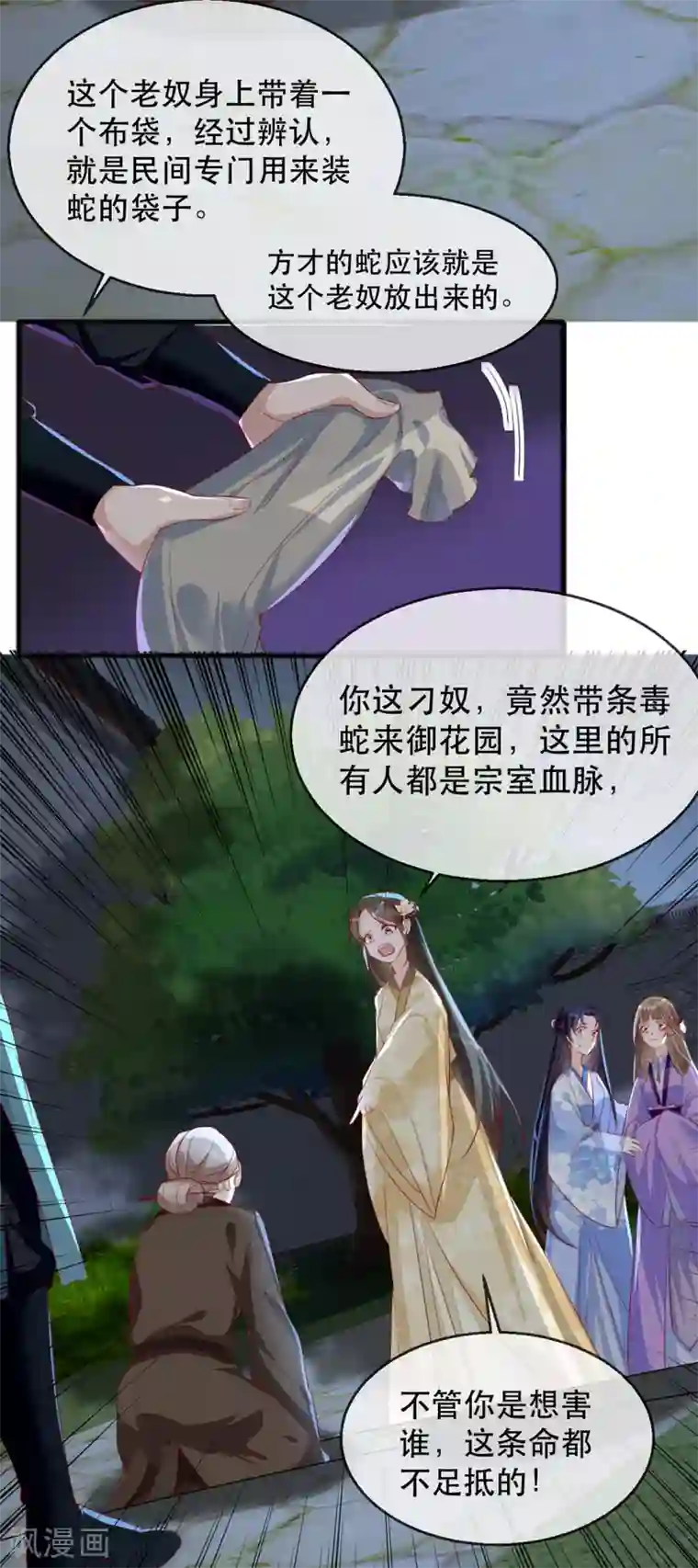 奸妃如此多娇第40话 荣王妃竟然……！