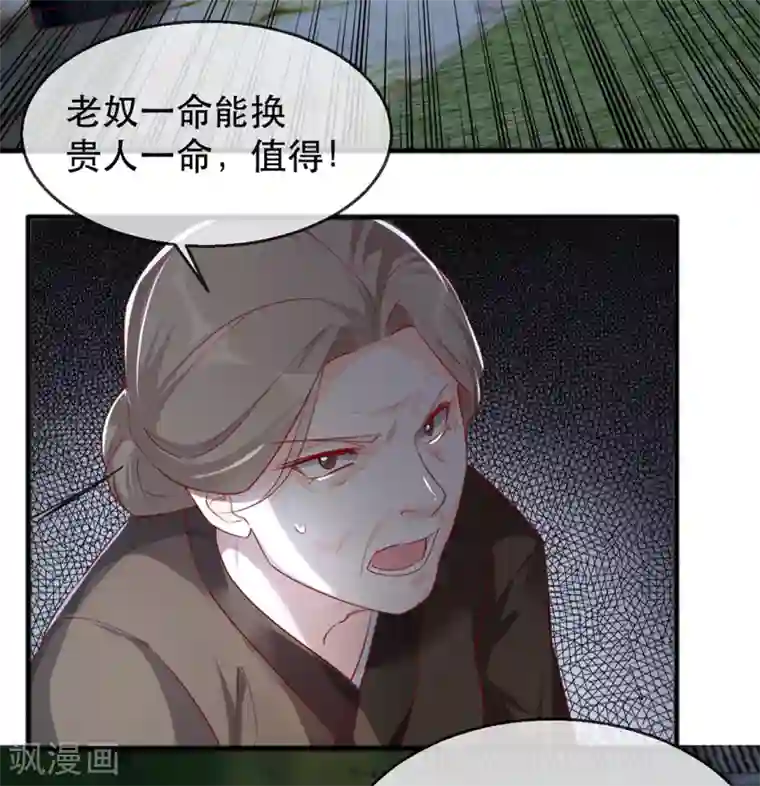 奸妃如此多娇第40话 荣王妃竟然……！