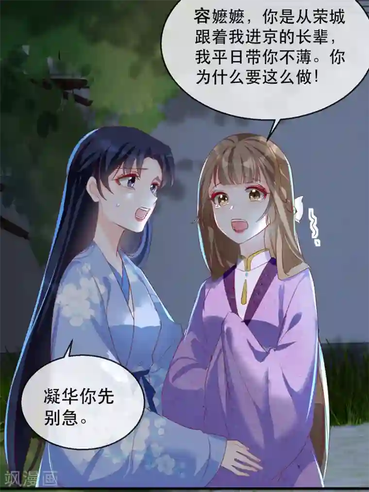 奸妃如此多娇第40话 荣王妃竟然……！