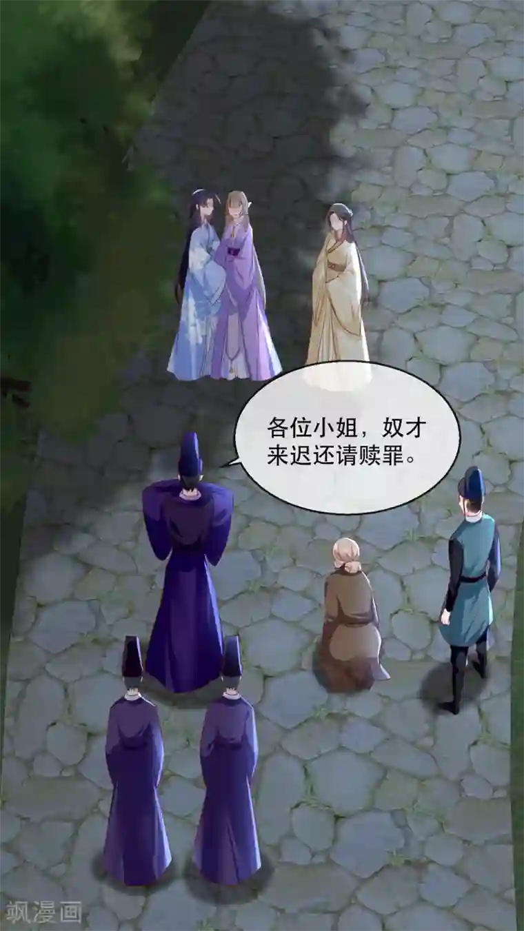 奸妃如此多娇第40话 荣王妃竟然……！