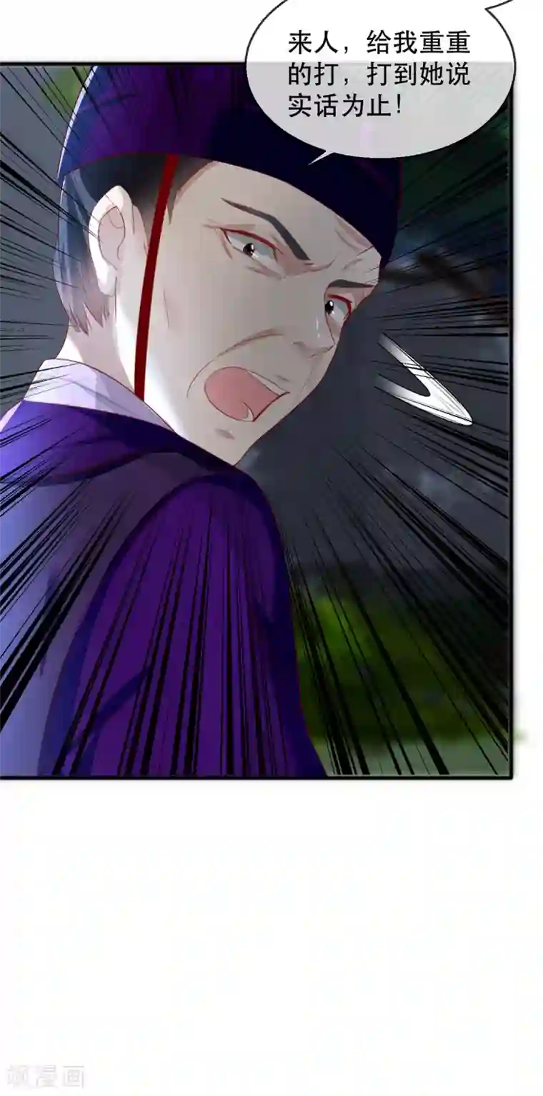 奸妃如此多娇第40话 荣王妃竟然……！