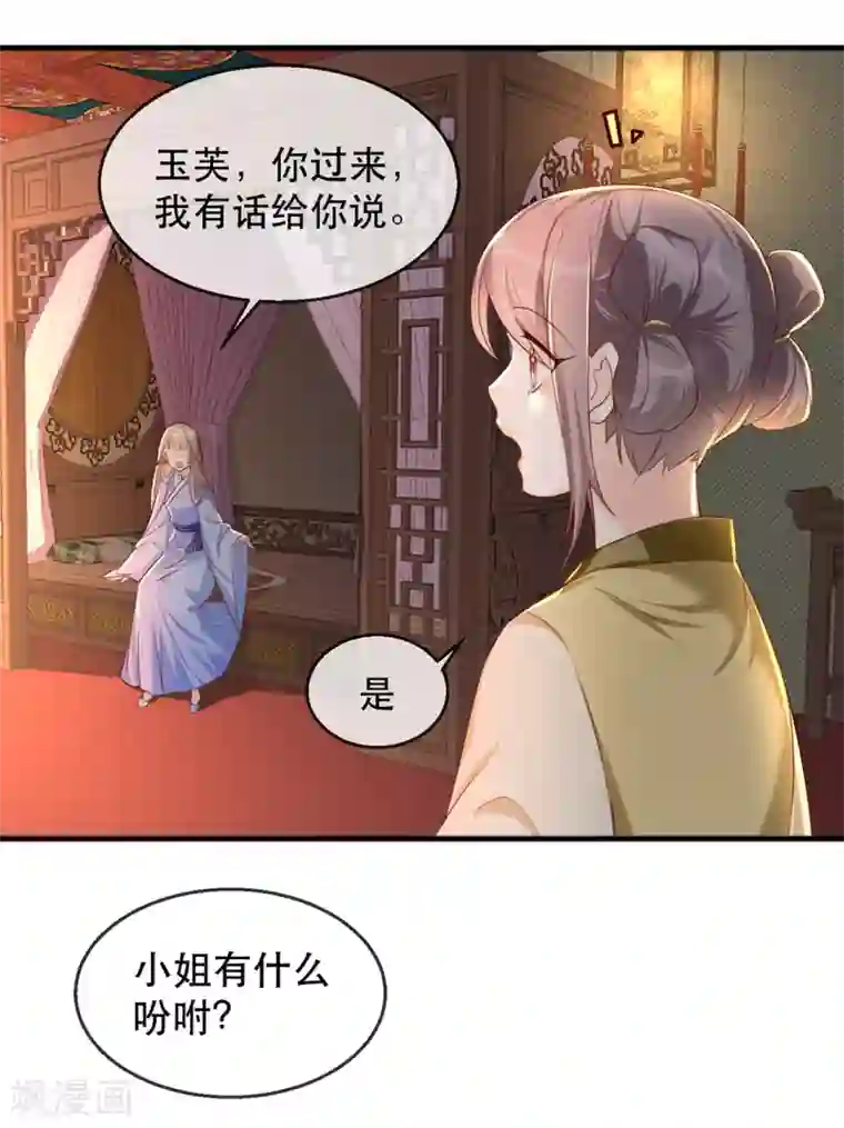 奸妃如此多娇第40话 荣王妃竟然……！