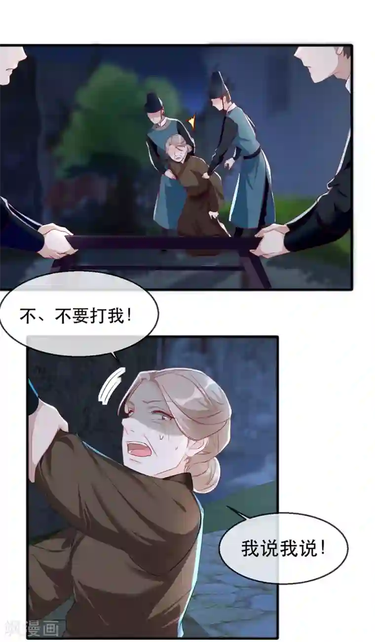 奸妃如此多娇第40话 荣王妃竟然……！