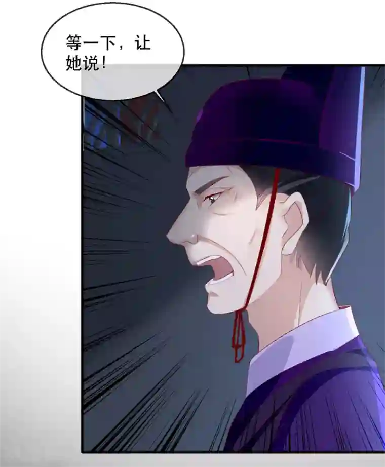 奸妃如此多娇第40话 荣王妃竟然……！