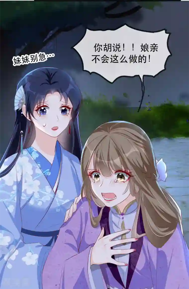 奸妃如此多娇第40话 荣王妃竟然……！