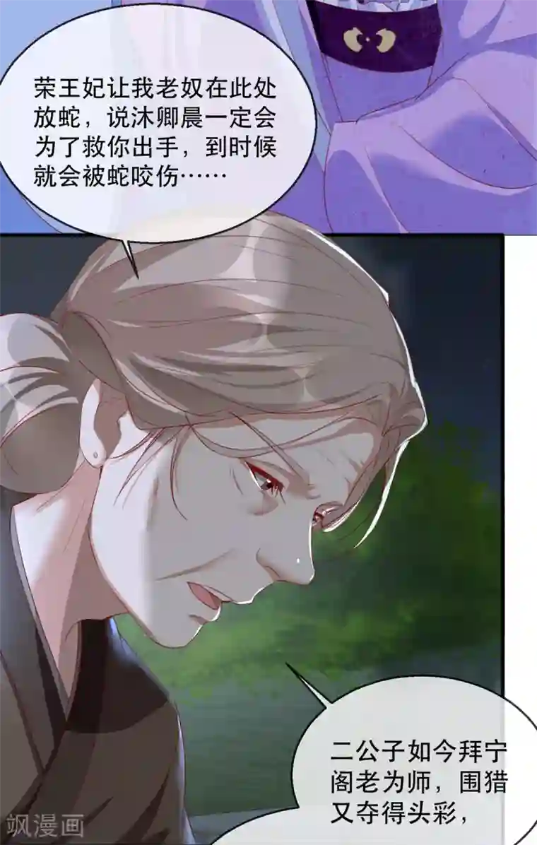 奸妃如此多娇第40话 荣王妃竟然……！