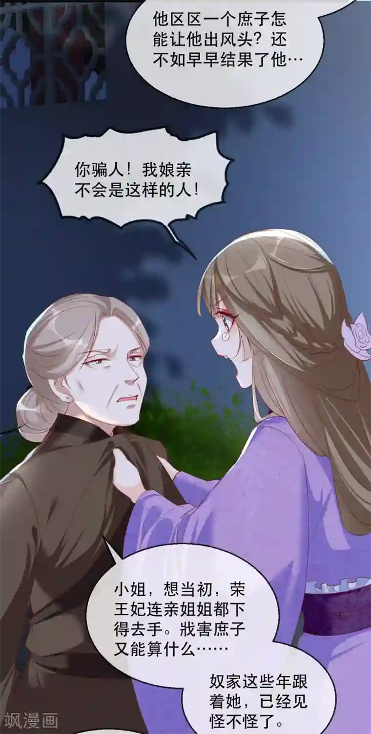 奸妃如此多娇第40话 荣王妃竟然……！