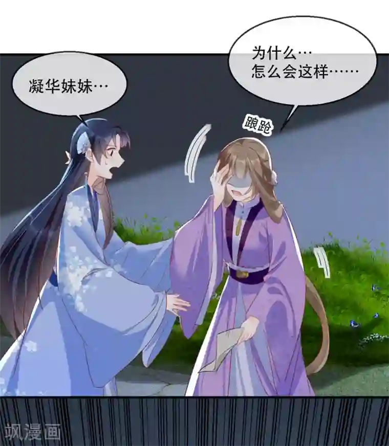 奸妃如此多娇第40话 荣王妃竟然……！