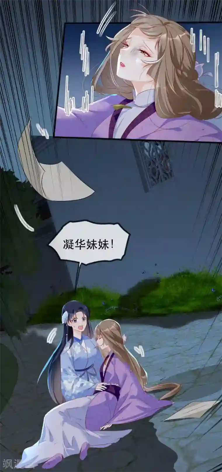 奸妃如此多娇第40话 荣王妃竟然……！