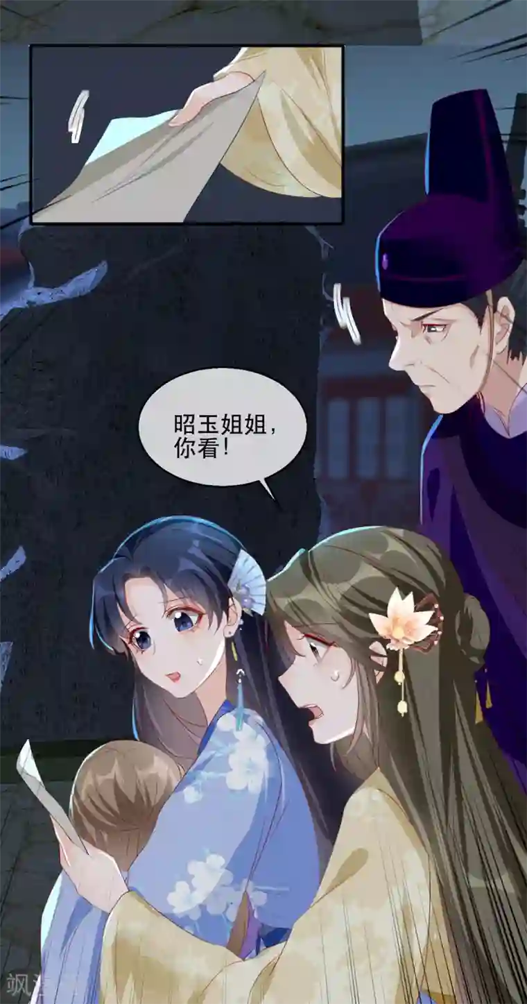 奸妃如此多娇第40话 荣王妃竟然……！