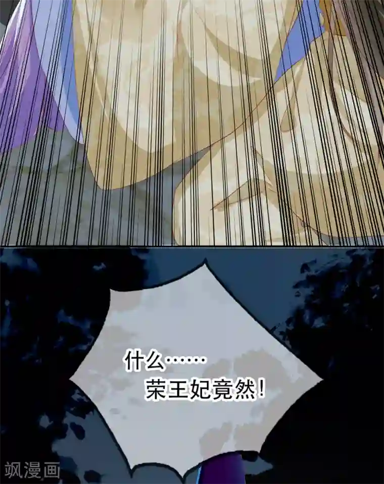 奸妃如此多娇第40话 荣王妃竟然……！