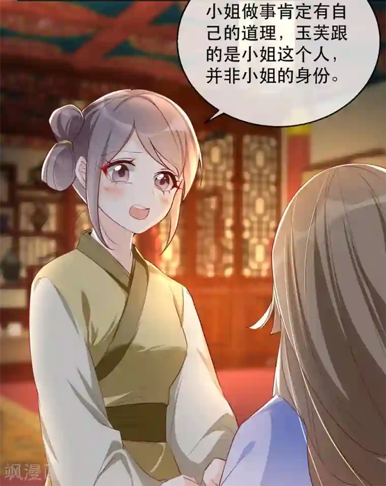 奸妃如此多娇第40话 荣王妃竟然……！